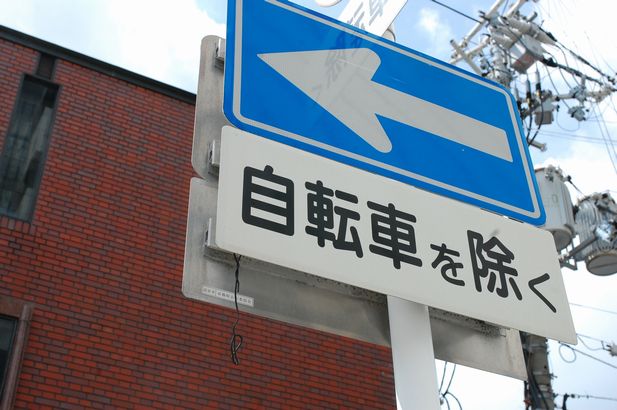 お金を借りて借金を返す自転車操業は多重債務者への道!自転車操業から抜け出す解決法とは?
